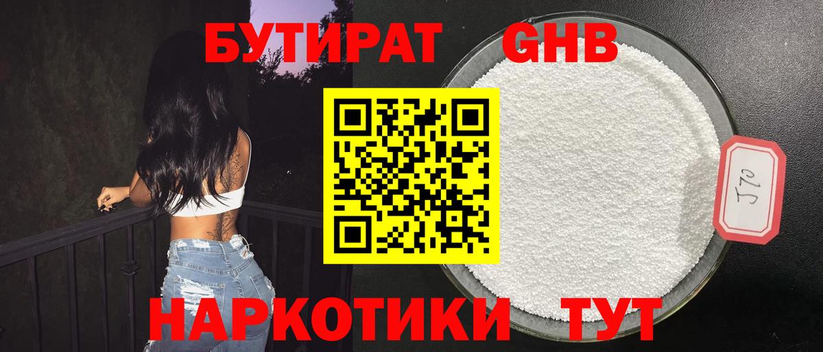 Бутират жидкий экстази  Вход с VPN  Серпухов 