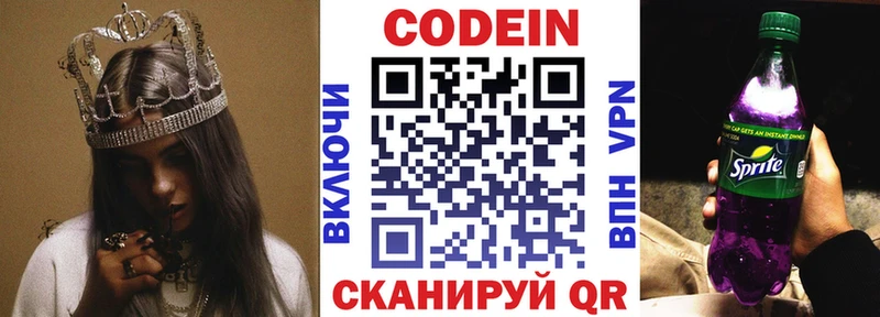 наркотики  Серпухов  Кодеиновый сироп Lean Purple Drank 