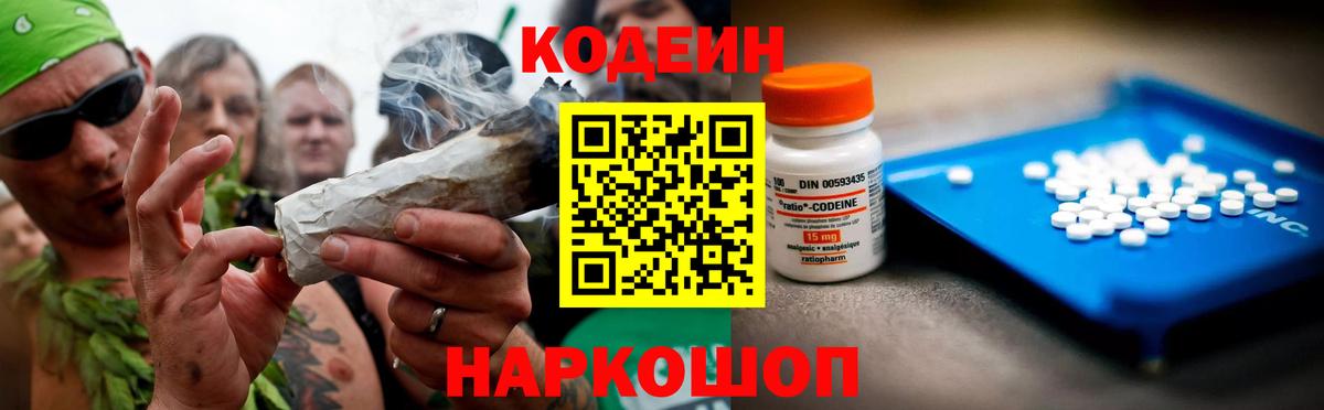 Codein Purple Drank  Вход с VPN  Серпухов  Codein Purple Drank 