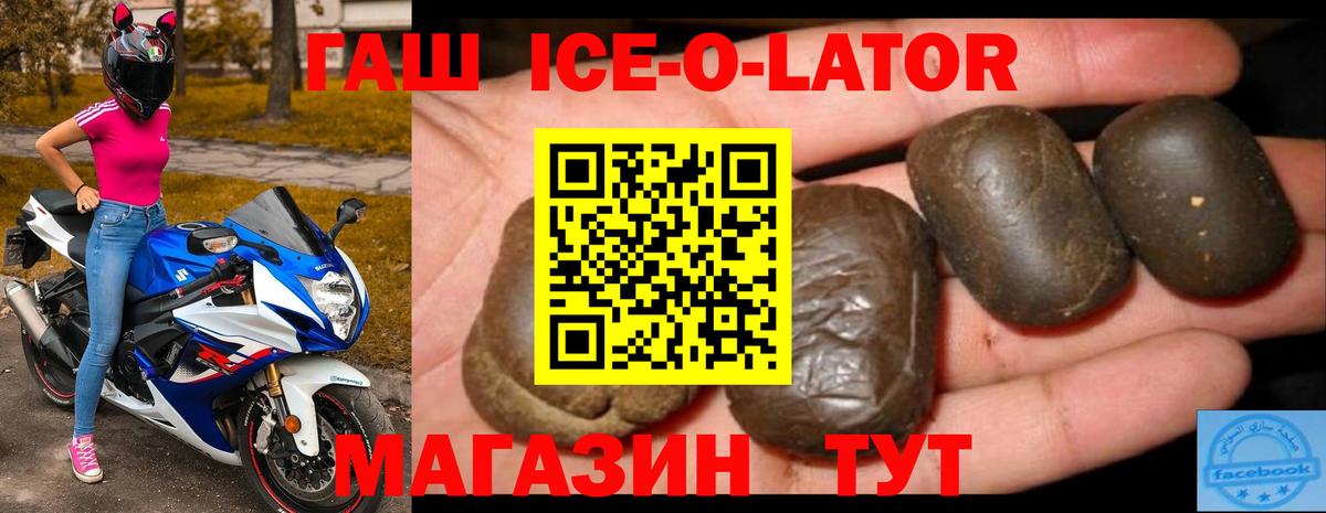 ГАШ ice o lator  Гашиш гашик  Вход с VPN  Серпухов 