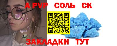 альфа пвп Бийск