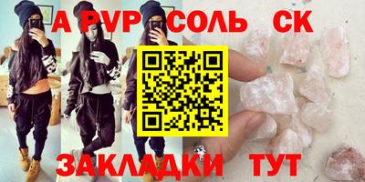 альфа пвп Бийск