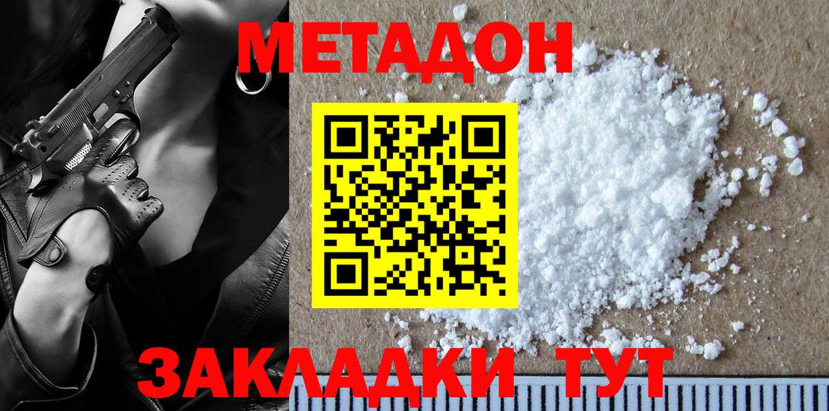 Серпухов  МЕТАДОН белоснежный  Вход с VPN 